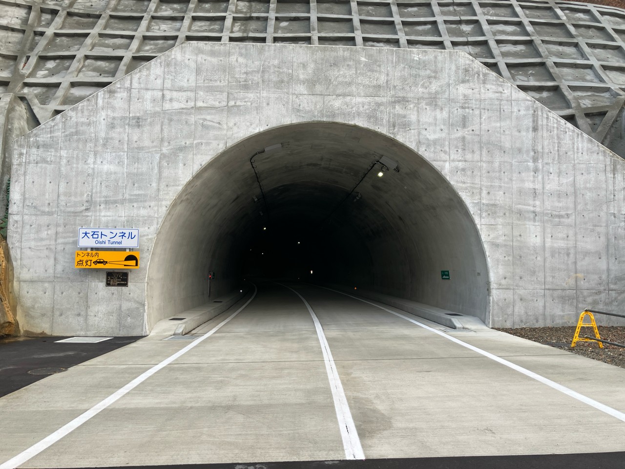 一般国道107号大石地区道路災害復旧(トンネル照明設備)工事